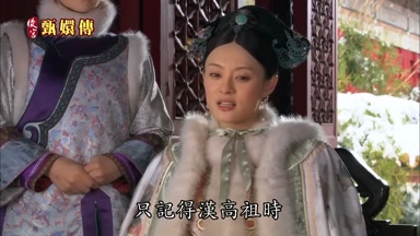 只記得漢高祖時