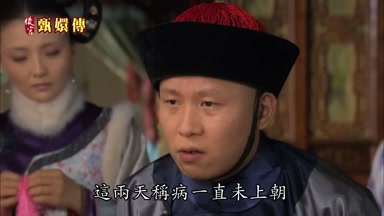 這兩天稱病一直未上朝