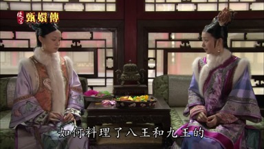 如何料理了八王和九王的