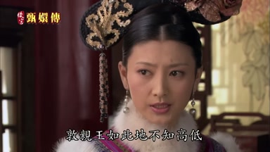 敦親王如此地不知高低