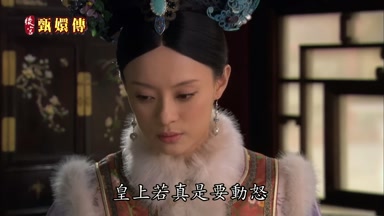 皇上若真是要動怒