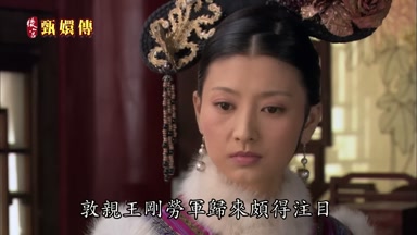 敦親王剛勞軍歸來頗得注目