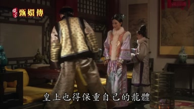 皇上也得保重自己的龍體
