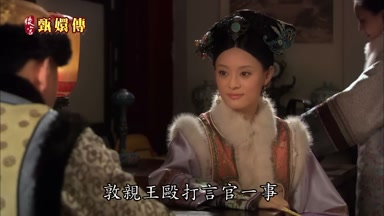 敦親王毆打言官一事