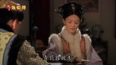 責罰敦親王