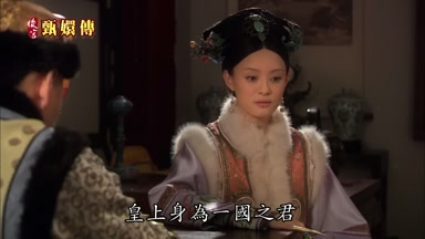 皇上身為一國之君
