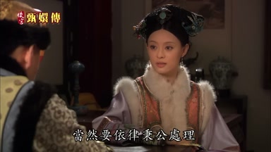 當然要依律秉公處理