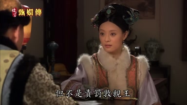 但不是責罰敦親王
