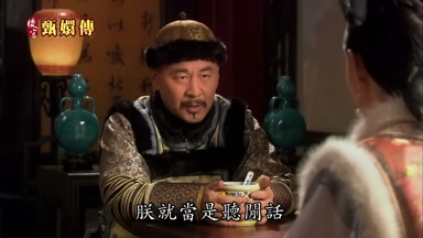 無妨朕就當是聽