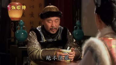 絕不怪罪