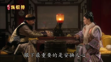 眼下最重要的是安撫人心