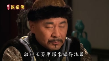 敦親王勞軍歸來頗得注目