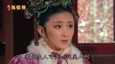 那戚夫人可是一代美人啊