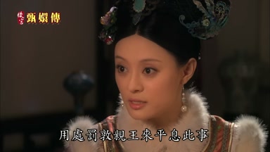 用處罰敦親王來平息此事
