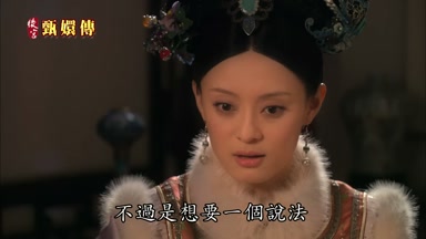 不過是想要一個說法