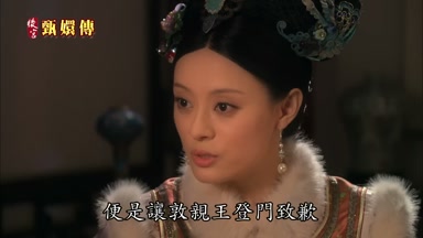 最好的便是讓敦親王登門致歉