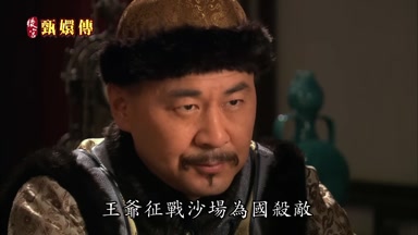 王爺征戰沙場為國殺敵