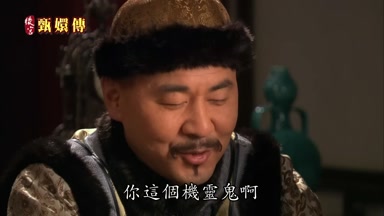 你這個機靈鬼啊