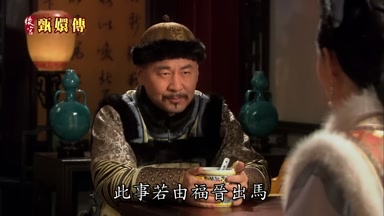 此事若由福晉出馬