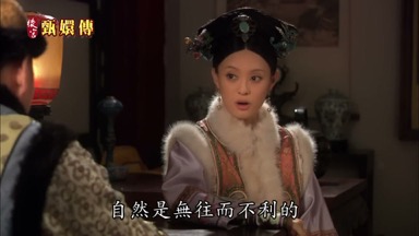 自然是無往而不利的