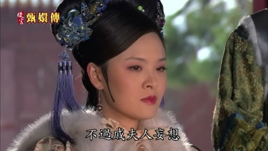 不過戚夫人妄想