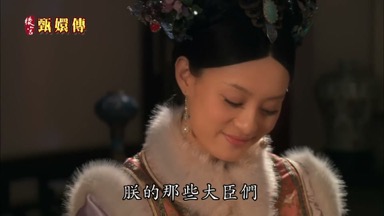 朕的那些大臣們拿著朕的體祿