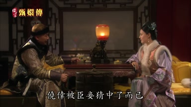 僥倖被臣妾猜中了而已