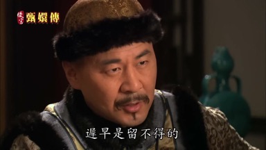 遲早是留不得的