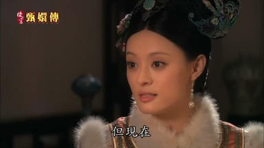 但現在