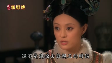 還不是能除去敦親王的時候