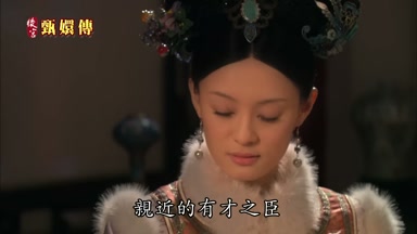親近的有才之臣