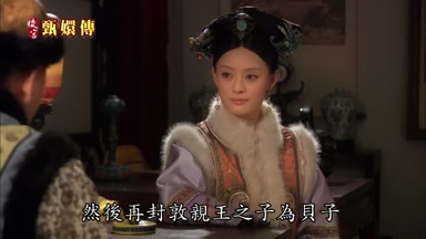 然後再封敦親王之子為貝子