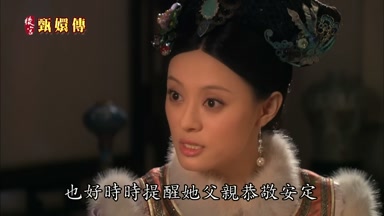 也好時時提醒她父親恭敬安定