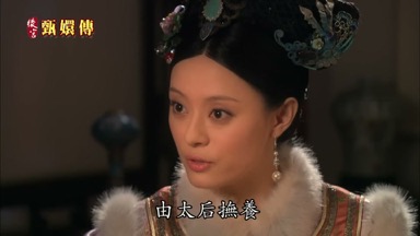 由太后撫養