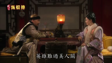 英雄難過美人關