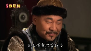 皇上慣會取笑臣妾