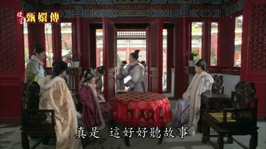 真是 這好好聽故事