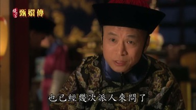 也已經幾次派人來問了