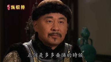 正該是多多垂憐的時候