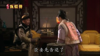 臣妾先告退了