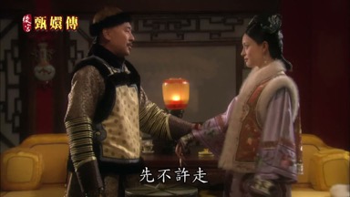 先不許走