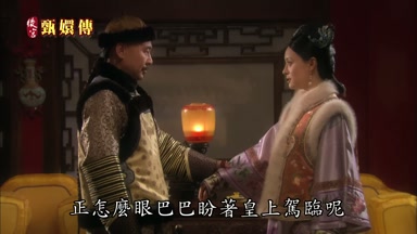 正怎麼眼巴巴盼著皇上駕臨呢