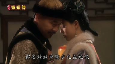 與安妹妹爭朝夕之長短呢