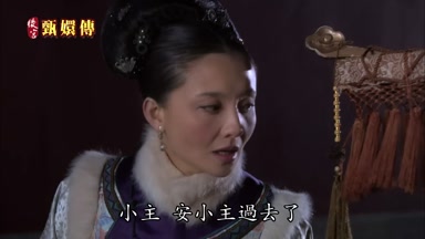 小主安小主過去了