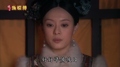 好好準備後日