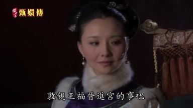 敦親王福晉進宮的事吧
