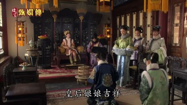 皇后娘娘吉祥