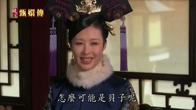 弘暄才六歲怎麼可能是貝子呢