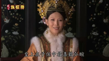 皇上在子侄中最喜歡弘暄