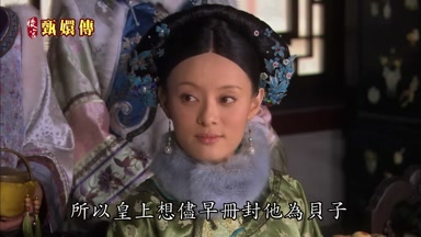 所以皇上想盡早冊封他為貝子